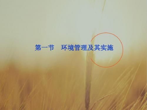最新-2018高中地理 51 环境管理的基本内容和主要手段课件 中图版选修6 精品