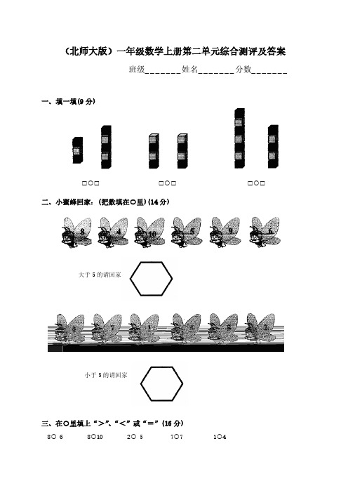 北师大版小学一年级数学上册第二单元试卷及答案(比较).pdf