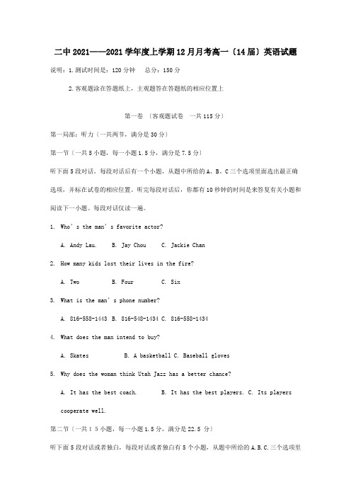 高一英语上学期12月月考 试题