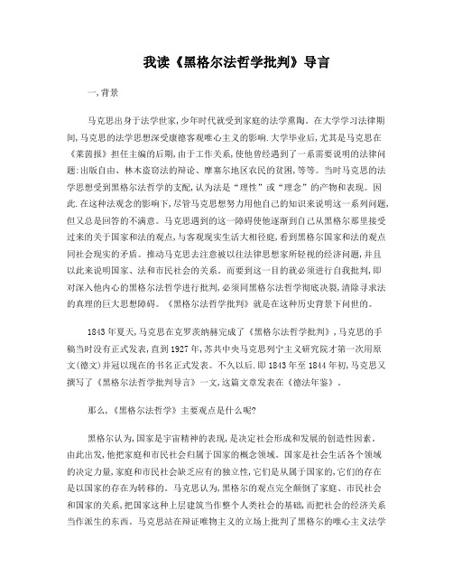 我读《黑格尔法哲学批判》导言