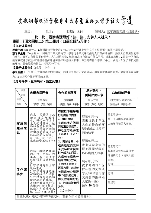 三年级语文下册导学稿语文园地二(第二课时)