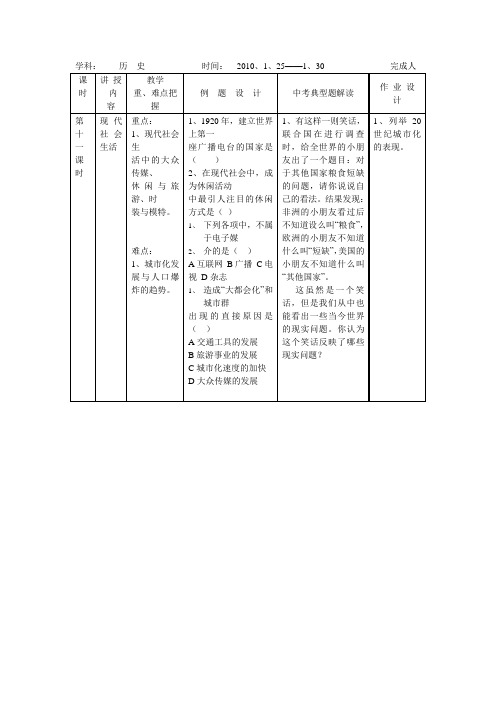 初三历史现代社会生活同步练习