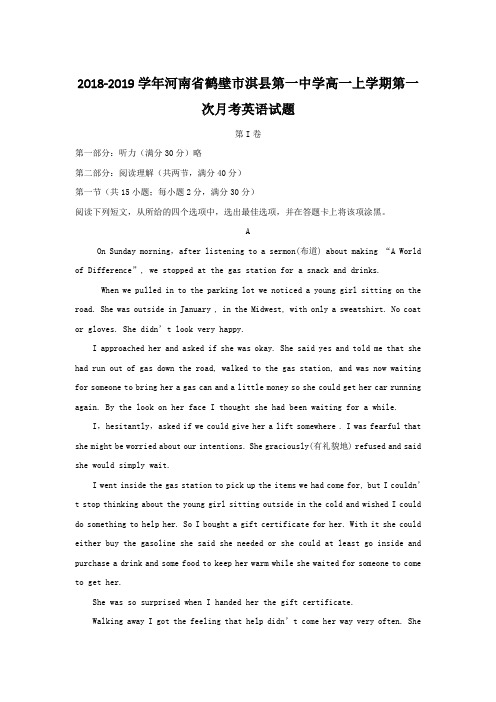 2018-2019河南省鹤壁市淇县高一上学期英语试题
