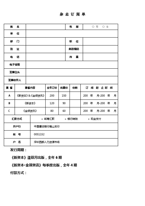 杂志定阅单姓名性别男女单位部门职位地址