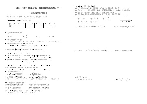 2020-2021学年安徽亳州市中疃中学期中测试七年级数学试卷二(pdf无答案)