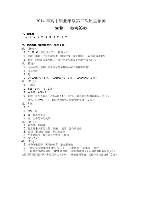 2014年高中毕业年级第三次质量预测