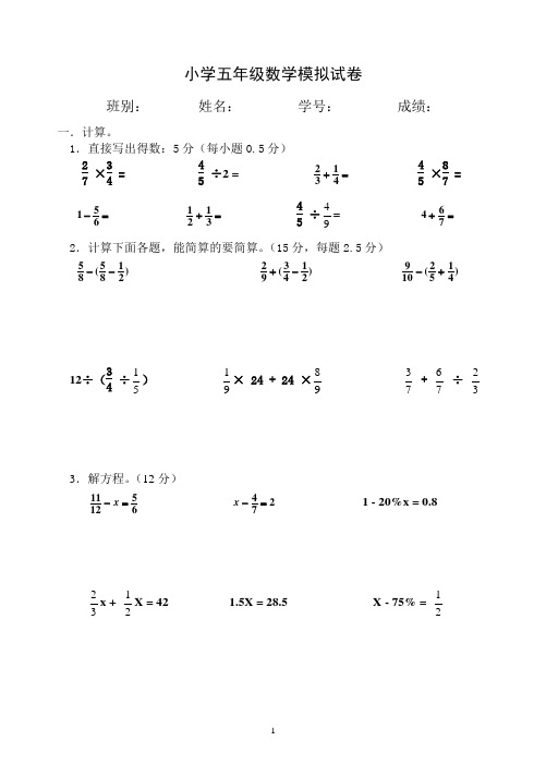 人教版2010-2011学年第二学期五年级模拟试题