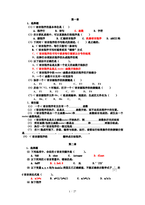 C语言试题汇总西电第二版