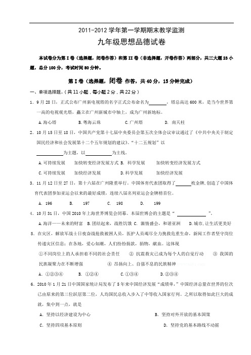 2011-2012学年九年级思想品德期末试卷及答案