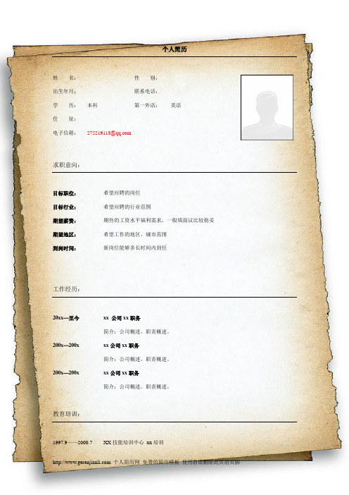 个人简历表格