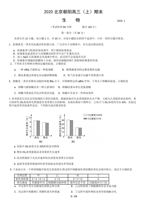 (完整版)2020北京朝阳高三(上)期末生物试卷及答案