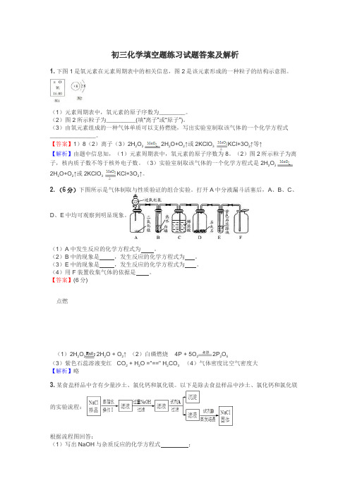 初三化学填空题练习试题集
