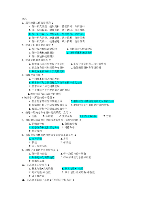 医学统计学题库(全)