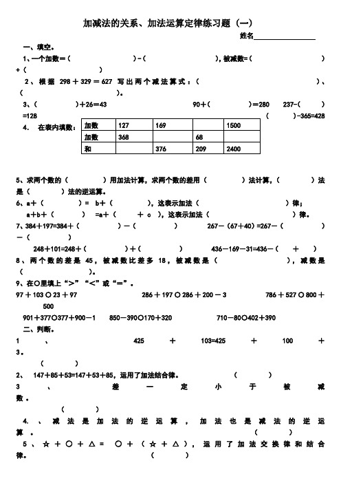 加减法的关系、加法运算定律练习题(一)