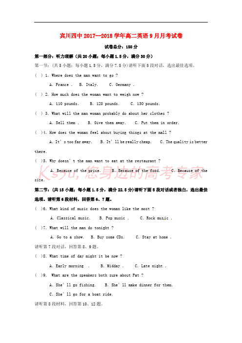 云南省宾川县第四高级中学2017-2018学年高二英语9月月考试题