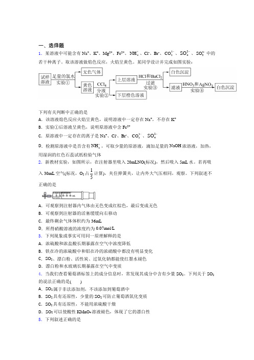 福建莆田市高中化学必修二第五章《化工生产中的重要非金属元素》提高练习(含答案解析)