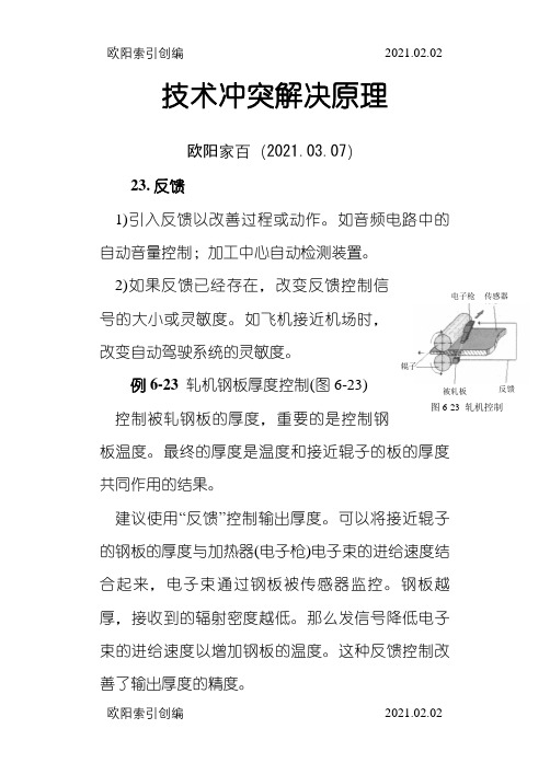 技术冲突解决原理之欧阳家百创编