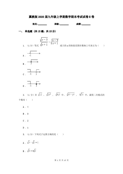 冀教版2020届九年级上学期数学期末考试试卷 E卷