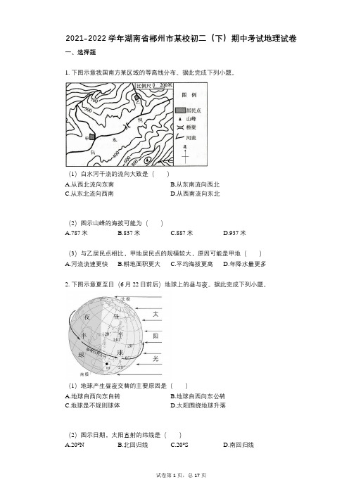 2021-2022学年湖南省郴州市某校初二(下)期中考试地理试卷 (1)详细答案与解析