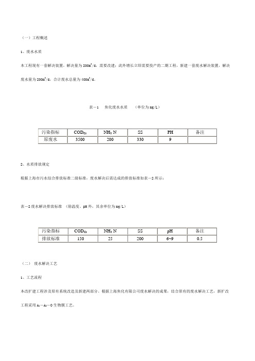 焦化废水处理工程技术方案