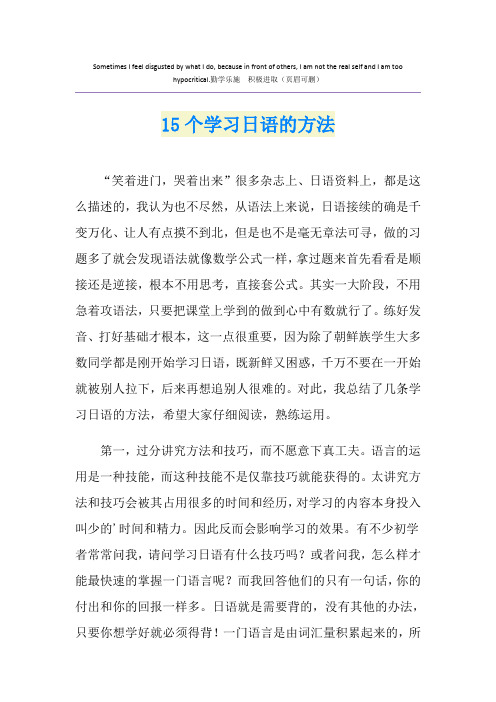 15个学习日语的方法