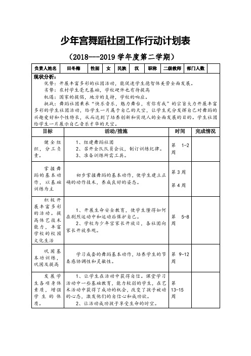 舞蹈社团行动计划表