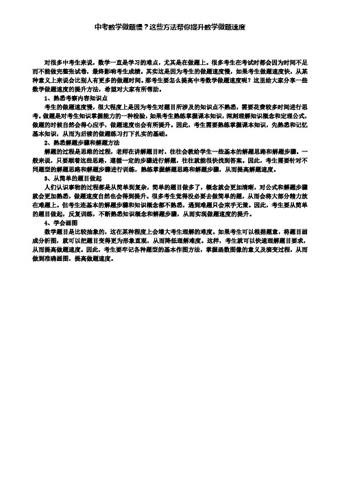 中考数学做题慢？这些方法帮你提升数学做题速度