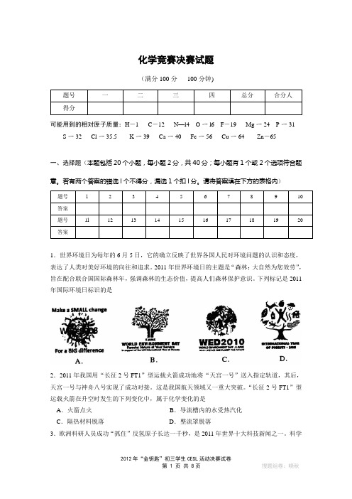 化学竞赛试题(含答案)