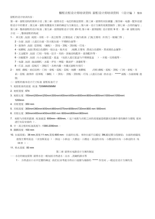 橱柜衣柜设计师培训资料0001