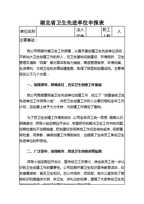 省卫生先进单位申报表