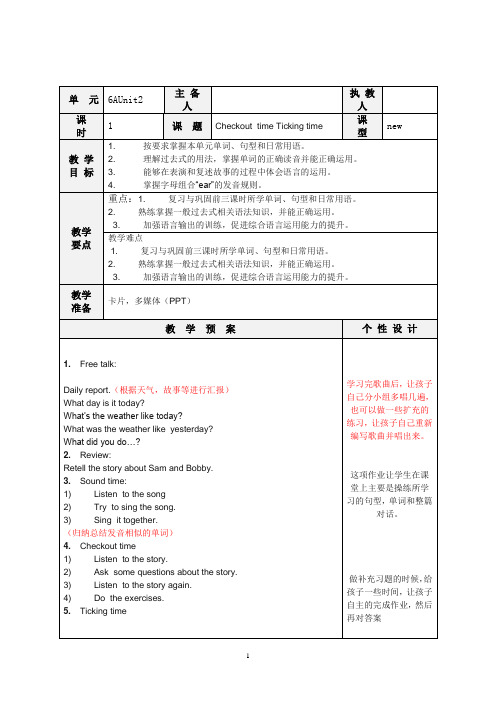 江苏新教材6aUnit2第四课时教学设计