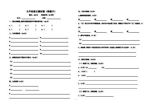 小升初语文测试卷答题卡