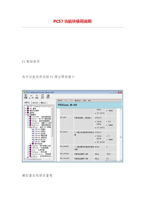 PCS7功能块使用说明