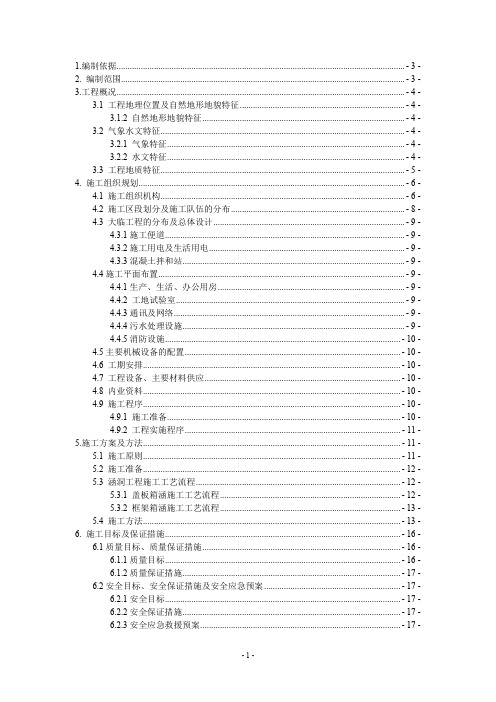 涵洞施工组织设计