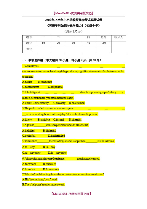 【7A版】2018年上半年初中英语教师资格考试真题试卷