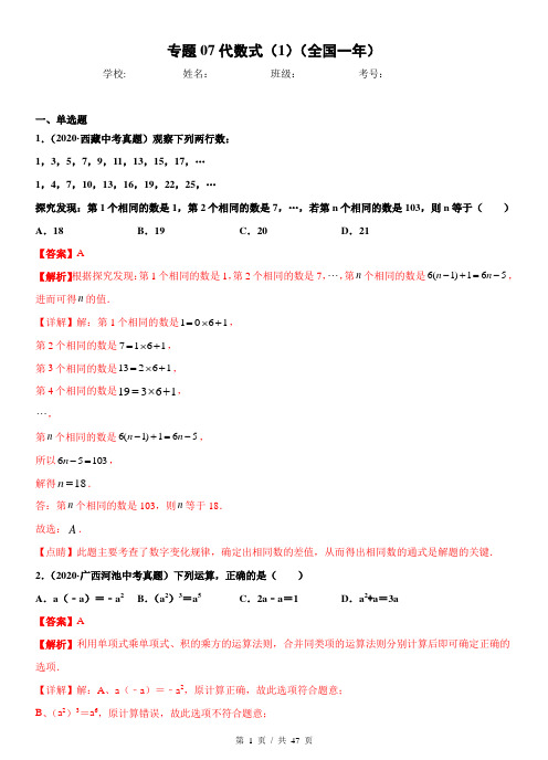 专题07代数式(1)