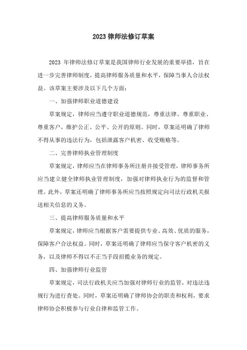 2023律师法修订草案