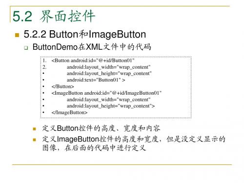 安卓系统Android应用程序开发PPT教材_第5章Android用户界面(4)