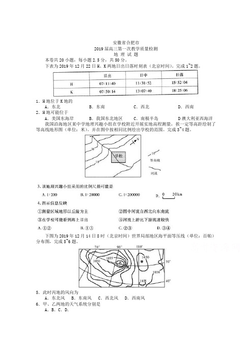 安徽省合肥市2019届高三第一次教学质量检测地理试题及答案