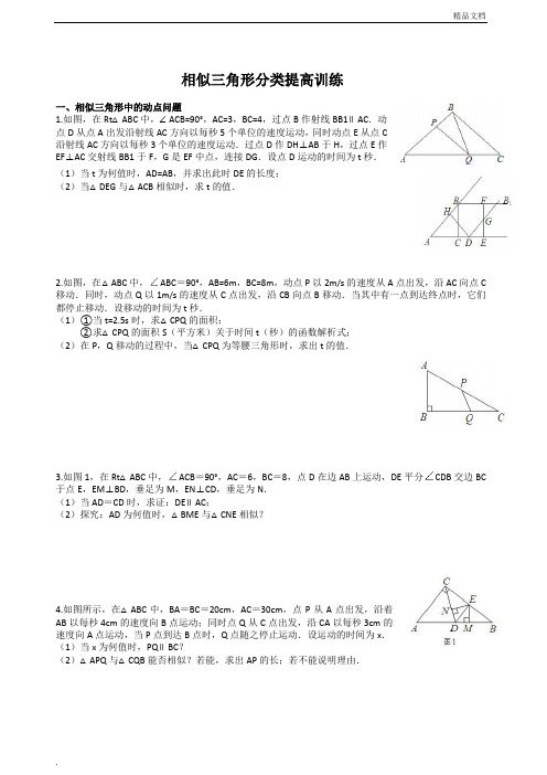 相似三角形培优训练(含答案)