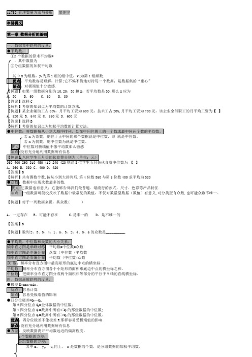 11752 管理数量方法与分析