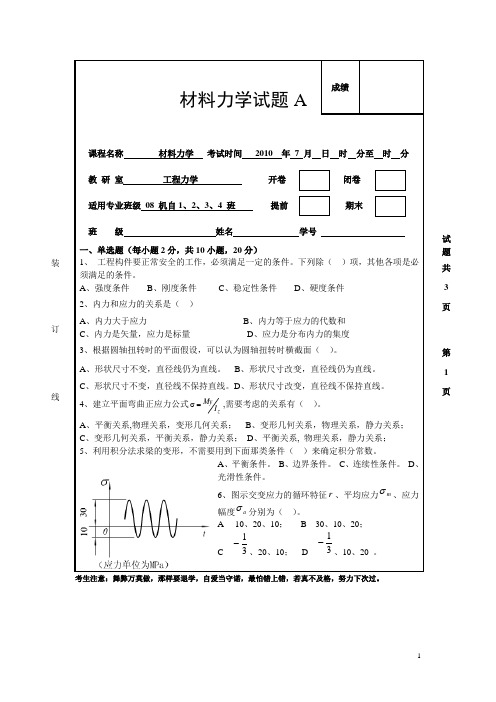 材料力学试题及参考答案