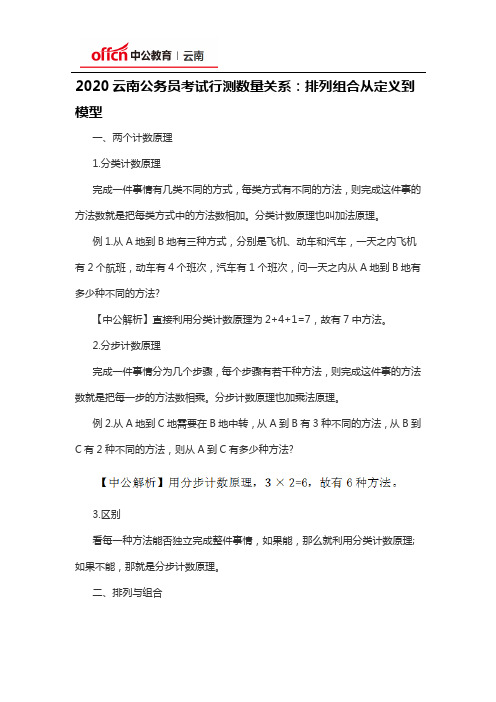 2020云南公务员考试行测数量关系：排列组合从定义到模型