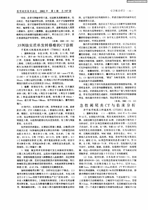 急性阑尾炎CT与临床分析