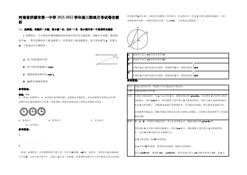 河南省济源市第一中学2021-2022学年高三物理月考试卷带解析