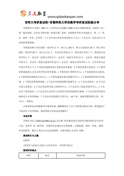 首师大考研复试班-首都师范大学宗教学考研复试经验分享