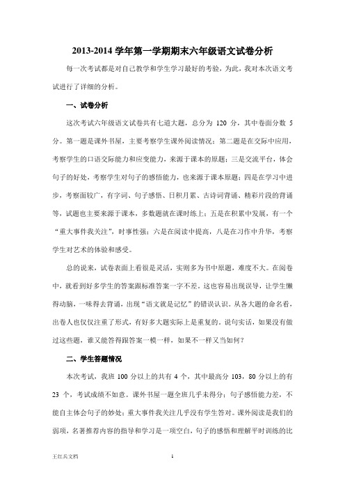 六年级语文试卷分析