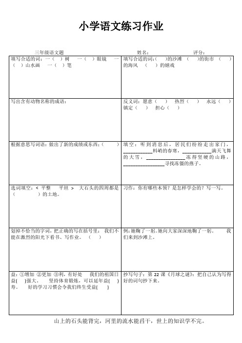 三年级小学语文练习作业 (2)