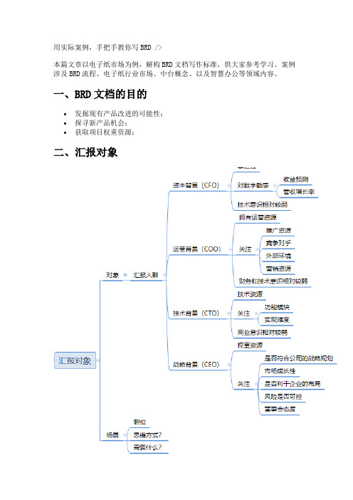 用实际案例,手把手教你写BRD