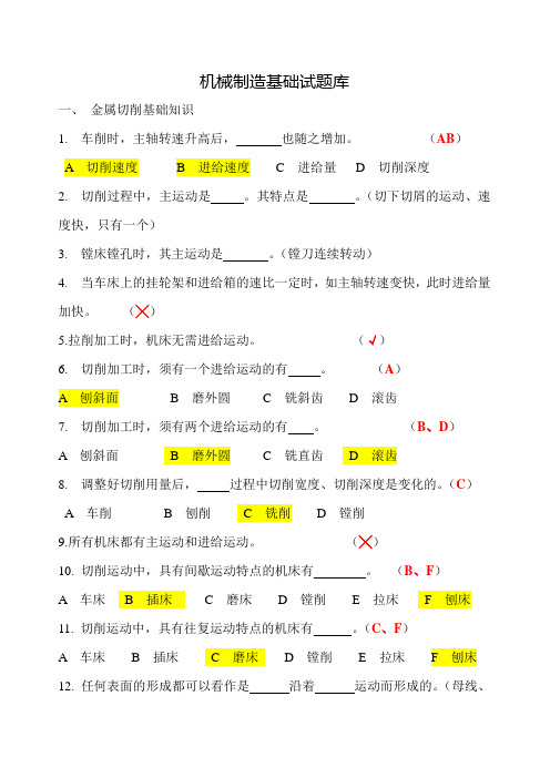 机械制造期末试题和部分答案要点